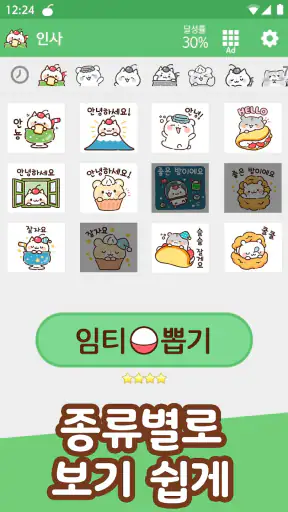이모티콘・과자 동물 screenshot