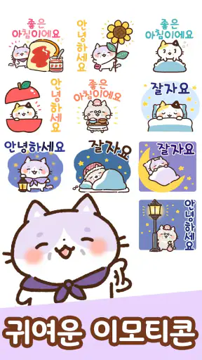 이모티콘・매력적인 시니어 고양이 screenshot