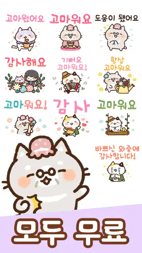 이모티콘・매력적인 시니어 고양이 screenshot