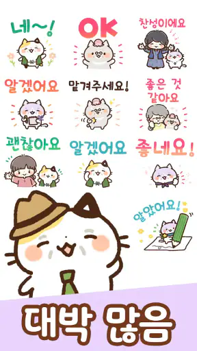 이모티콘・매력적인 시니어 고양이 screenshot