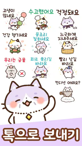 이모티콘・매력적인 시니어 고양이 screenshot