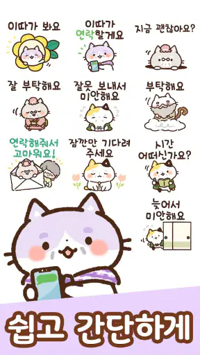 이모티콘・매력적인 시니어 고양이 screenshot