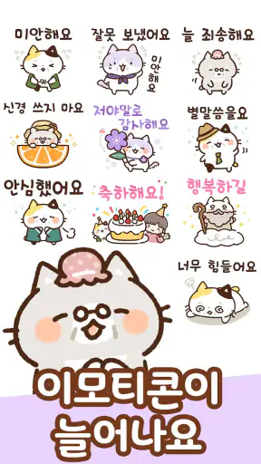 이모티콘・매력적인 시니어 고양이 screenshot
