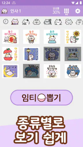 이모티콘・매력적인 시니어 고양이 screenshot