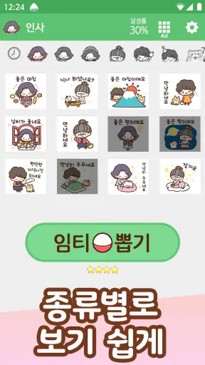 이모티콘・멋진 생활 screenshot