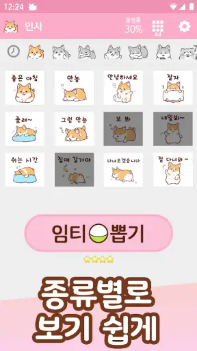 이모티콘・모찌모찌 코기 screenshot