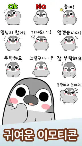 이모티콘・펭귄 “페소귄” screenshot
