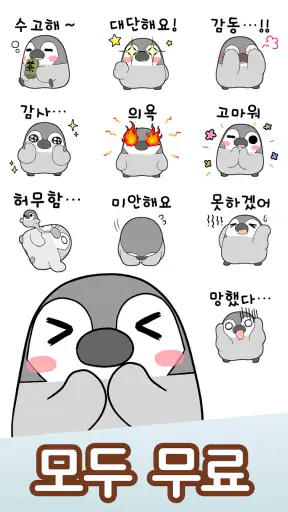 이모티콘・펭귄 “페소귄” screenshot