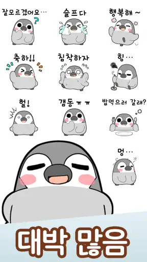 이모티콘・펭귄 “페소귄” screenshot