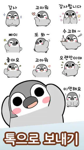 이모티콘・펭귄 “페소귄” screenshot