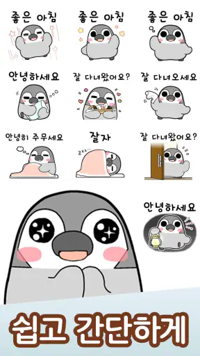 이모티콘・펭귄 “페소귄” screenshot