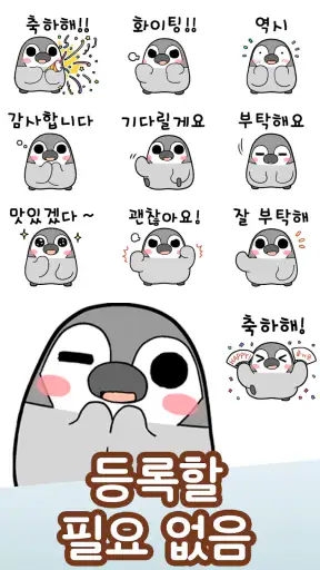 이모티콘・펭귄 “페소귄” screenshot