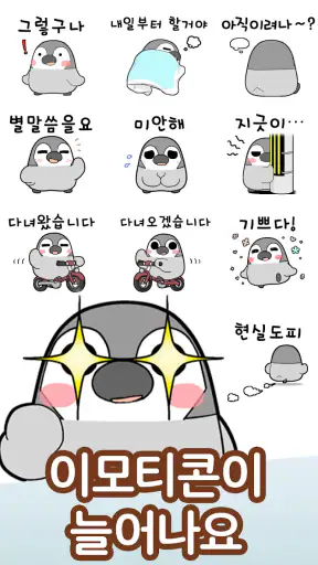 이모티콘・펭귄 “페소귄” screenshot