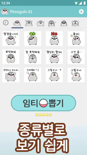 이모티콘・펭귄 “페소귄” screenshot