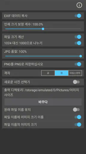 이미지 사이즈 - 맞춤 이미지 앱 screenshot