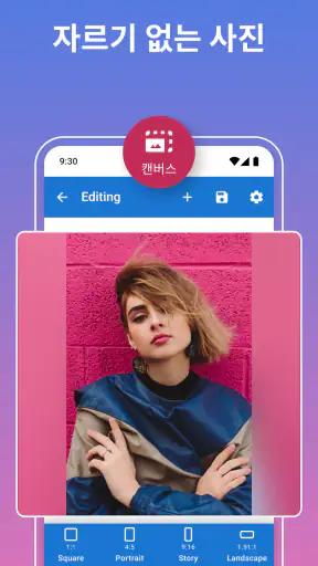 이미지 크기 조정 - 사진 비율 SquareDroid screenshot