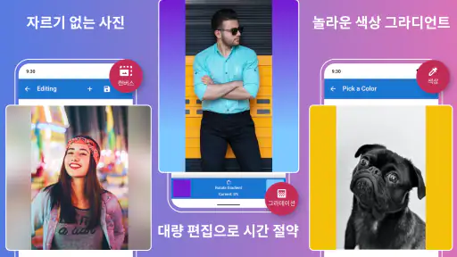 이미지 크기 조정 - 사진 비율 SquareDroid screenshot