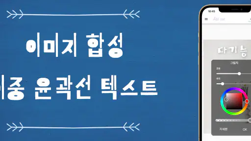 이미지에 텍스트를 추가 screenshot