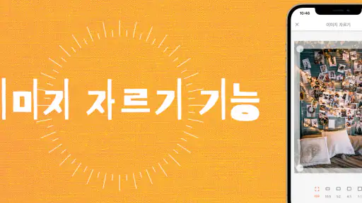 이미지에 텍스트를 추가 screenshot