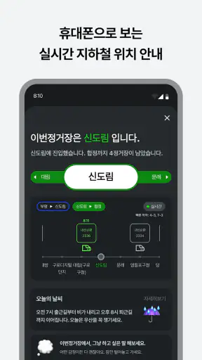 이번정거장 - 실시간 지하철 위치, 정차, 하차 알림 screenshot