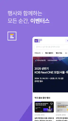 이벤터스 - 행사, 이벤트, 강의, 세미나를 한 눈에 screenshot