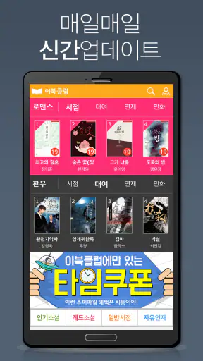 이북클럽-에피루스의 로맨스,판타지,무협소설 screenshot