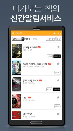 이북클럽-에피루스의 로맨스,판타지,무협소설 screenshot