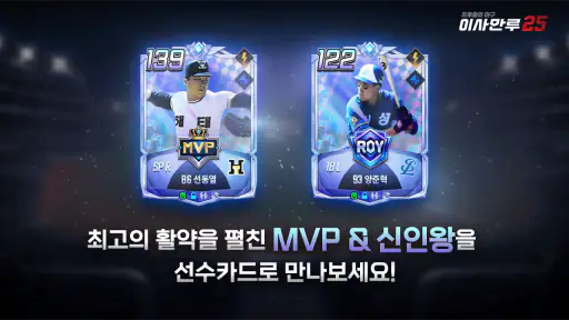 이사만루25 screenshot