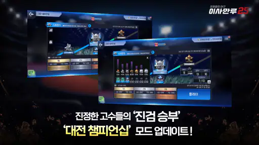 이사만루25 screenshot