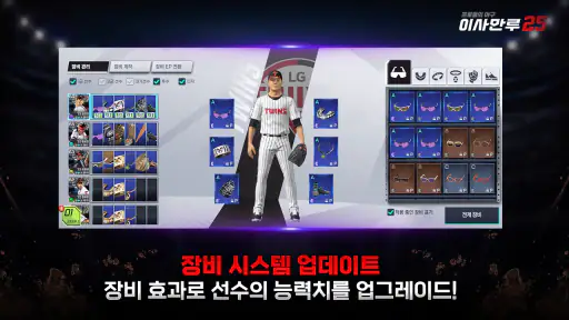 이사만루25 screenshot