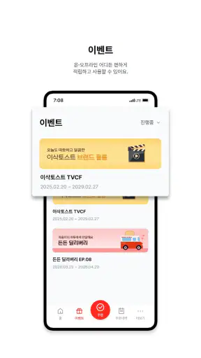 이삭토스트 screenshot