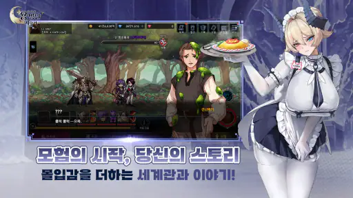 이세계 용병단 키우기: 방치형 RPG screenshot