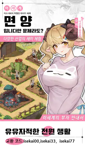 이세계 판타지 라이프 screenshot