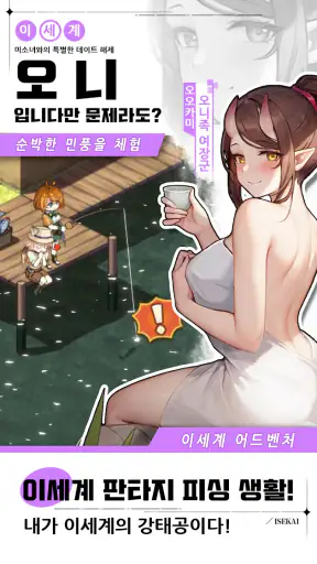 이세계 판타지 라이프 screenshot