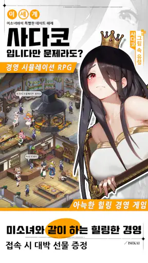 이세계 판타지 라이프 screenshot