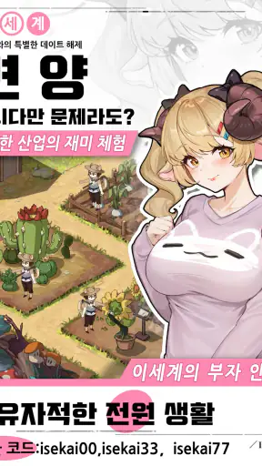 이세계 판타지 라이프 screenshot