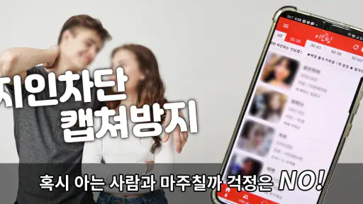 이소팅 – 소개팅 과 건전한 동네친구 만남 연결되는 곳 screenshot