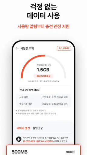 이심이지 eSIM - 해외여행! 로밍, 유심 대신 이심 screenshot