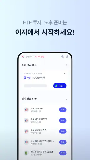 이자 – 배당으로 만드는 평생 월급 screenshot