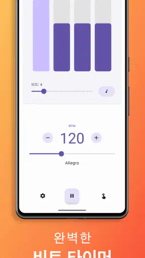 이지 메트로놈 screenshot