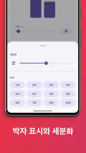 이지 메트로놈 screenshot