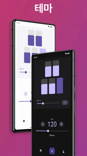 이지 메트로놈 screenshot