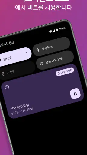 이지 메트로놈 screenshot