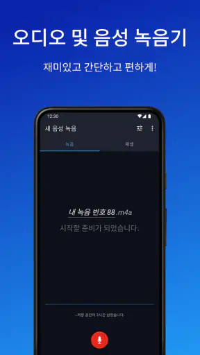 이지 보이스 레코더 screenshot