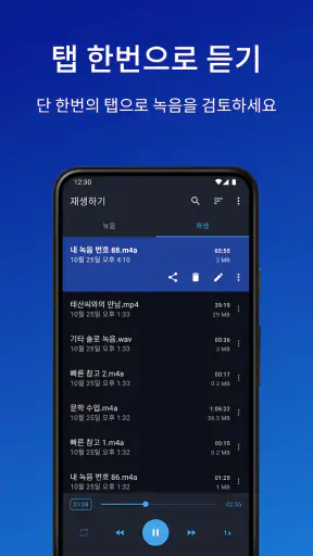 이지 보이스 레코더 screenshot