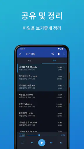 이지 보이스 레코더 screenshot