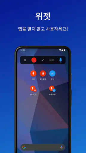 이지 보이스 레코더 screenshot