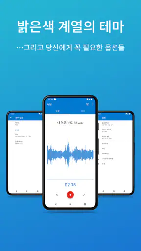 이지 보이스 레코더 screenshot