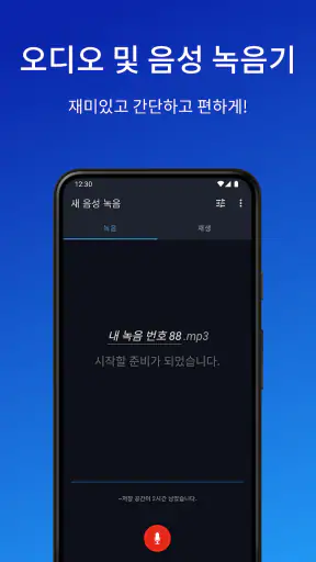 이지 보이스 레코더 프로 screenshot