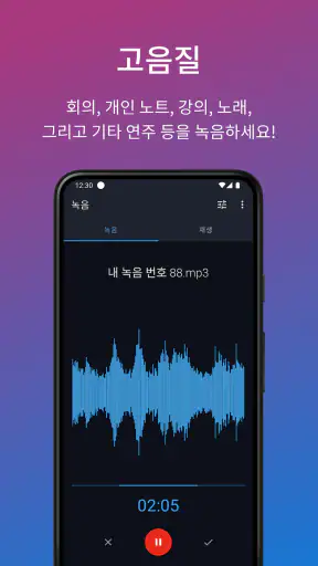 이지 보이스 레코더 프로 screenshot